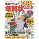 速効!パソコン年賀状 2015－Windows8.1/8/7/Vista/対応 [単行本]