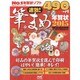 速効!筆まめ年賀状 2015－Windows8.1/8/7/Vista対応 [単行本]