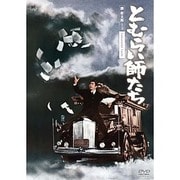 とむらい師たち