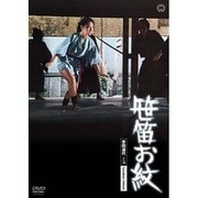 笹笛お紋