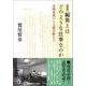 編集とはどのような仕事なのか―企画発想から人間交際まで [単行本]