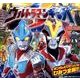 ウルトラマンギンガSひみつ百科 [絵本]