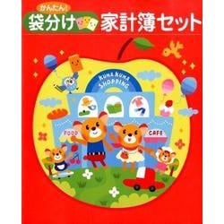 ヨドバシ Com 永岡書店 かんたん 袋分け家計簿セット 単行本 通販 全品無料配達