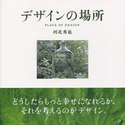 デザインの場所 [単行本]