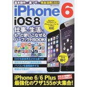iPhone6ios8仕事に生活に使いこなす [ムックその他]