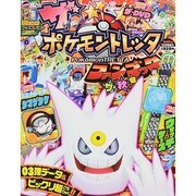 別冊てれびくん 2014年 10月号 [雑誌]