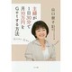 主婦が1日30分で月10万円をGetする方法―かんたんたのしくつづけられむりなくリスクなし [単行本]
