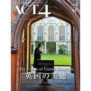 ACT4 Vol.62 英国の美徳 [単行本]