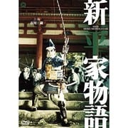 新・平家物語