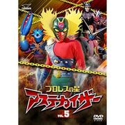 プロレスの星 アステカイザー VOL.5