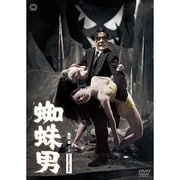 蜘蛛男