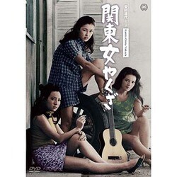 関東女やくざ [DVD]