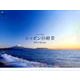 ニッポンの絶景Calendar 2015－DISCOVER JAPAN [カレンダー]