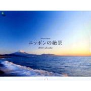 ニッポンの絶景Calendar 2015－DISCOVER JAPAN [カレンダー]