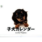 子犬カレンダー 2015 [カレンダー]