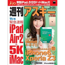 週刊アスキー 2014年 11/4号 [雑誌]