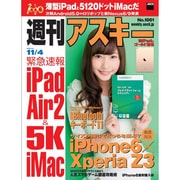 週刊アスキー 2014年 11/4号 [雑誌]