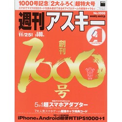週刊アスキー増刊 2014年 11/25号 [雑誌]