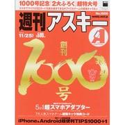 週刊アスキー増刊 2014年 11/25号 [雑誌]