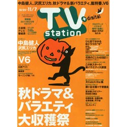 TV Station (テレビ・ステーション) 関西版 2014年 10/25号 [雑誌]