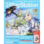 電撃 PlayStation (プレイステーション) 2014年 10/30号 [雑誌]