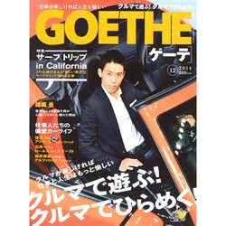 GOETHE (ゲーテ) 2014年 12月号 [雑誌]