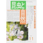 昆虫と自然 2014年 11月号 [雑誌]