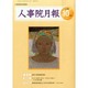 人事院月報 2014年 10月号 [雑誌]