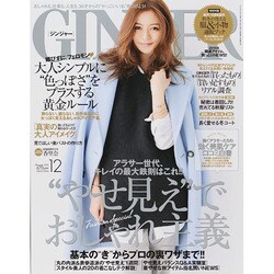 GINGER (ジンジャー) 2014年 12月号 [雑誌]