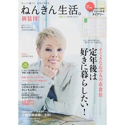 ねんきん生活。 2014年 11月号 [雑誌]
