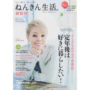 ねんきん生活。 2014年 11月号 [雑誌]
