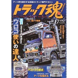 トラック魂 2014年 12月号 [雑誌]
