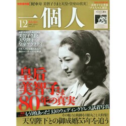 一個人 (いっこじん) 2014年 12月号 [雑誌]