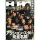 映画秘宝 2014年 12月号 [雑誌]