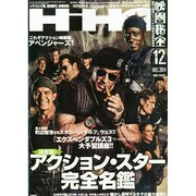 映画秘宝 2014年 12月号 [雑誌]