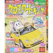 クロスワードキング 2014年 12月号 [雑誌]