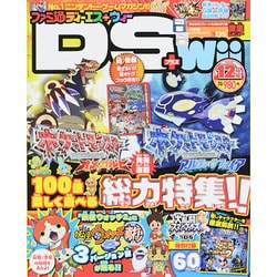 ファミ通DS+Wii (ウィー) 2014年 12月号 [雑誌]