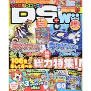 ファミ通DS+Wii (ウィー) 2014年 12月号 [雑誌]