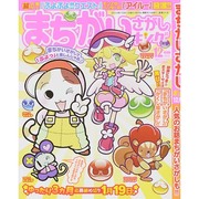 まちがいさがしキング 2014年 12月号 [雑誌]