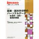 医学のあゆみ 2014年 10/18号 [雑誌]