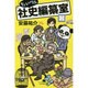 ちょいワル社史編纂室(幻冬舎文庫) [文庫]