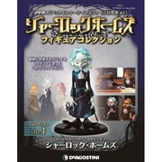 シャーロック ホームズ フィギュア シャーロック・ホームズ [ムックその他]