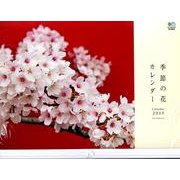 季節の花カレンダー 2015 [カレンダー]