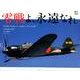 零戦よ、永遠なれCalendar 2015 [カレンダー]