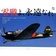 零戦よ、永遠なれCalendar 2015 [カレンダー]