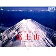 世界遺産富士山Calendar 2015 [カレンダー]