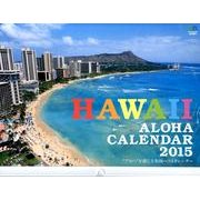 HAWAII ALOHA CALENDAR 2015－"アロハ"を感じる楽園ハワイカレンダー [カレンダー]