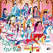 12月のカンガルー