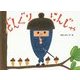 どんぐりにんじゃ(チューリップえほんシリーズ) [絵本]