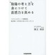 "陰陽の考え方"を身につけて直感力を高める―マクロビオティック創始者、桜沢如一が本当に伝えたかったこと(Veggy Books) [単行本]